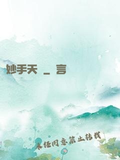 妙手天師