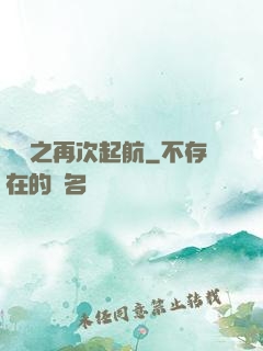 娛樂之再次起航