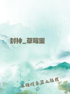 娛樂封神