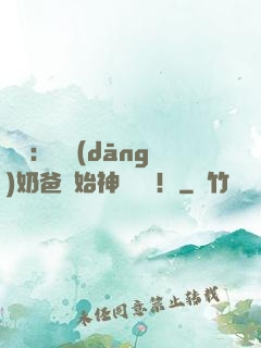 娛樂：從當(dāng)奶爸開始神級選擇！
