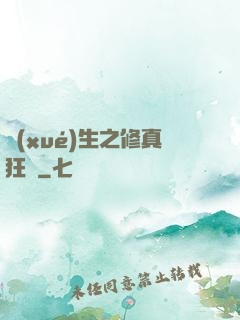 學(xué)生之修真狂龍