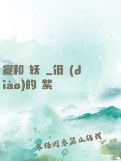 宣和斬妖錄