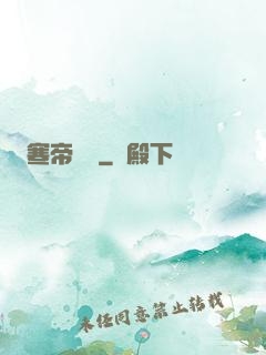 寒帝傳說