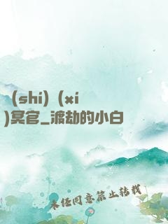 實(shí)習(xí)冥官