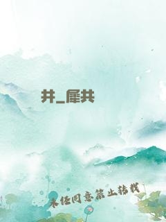 寶井