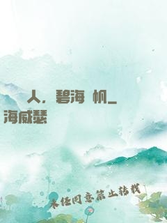 尋寶獵人，碧海揚帆