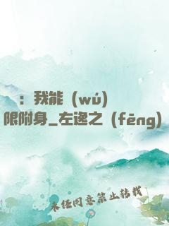 尋寶：我能無(wú)限附身