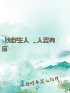 尋找野生人類