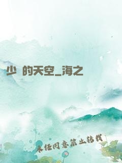 少時的天空