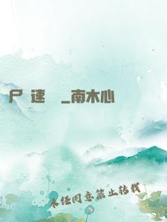 尸體速遞員