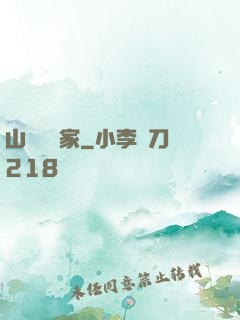 山溝書畫家