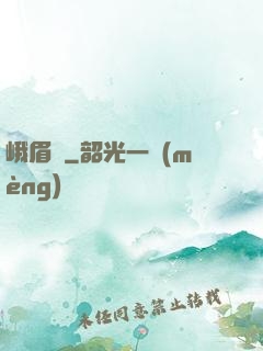 峨眉傳
