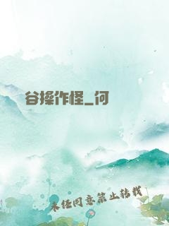 峽谷操作怪