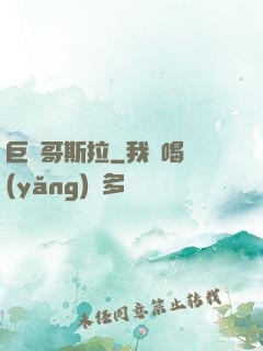 巨龍哥斯拉