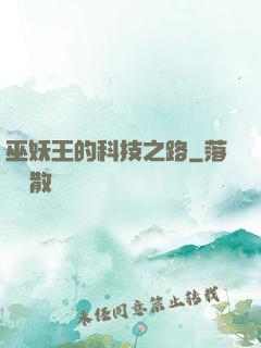巫妖王的科技之路