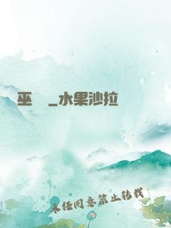 巫師記