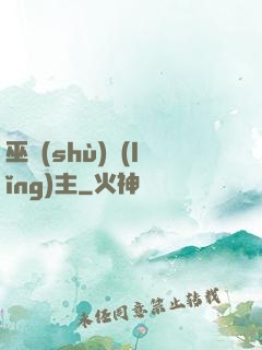 巫術(shù)領(lǐng)主