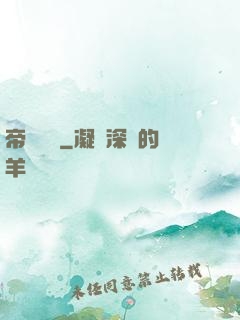 帝啟鴻鈞
