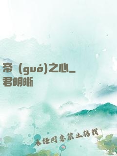 帝國(guó)之心