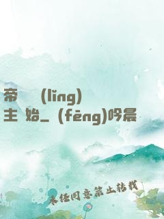 帝國從領(lǐng)主開始