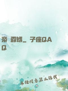 帝師霸婿