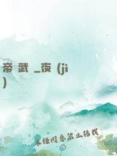 帝臨武俠