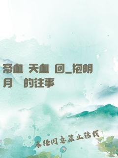 帝血弒天血輪回