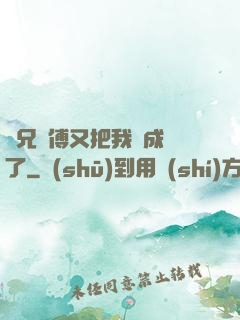 師兄師傅又把我變成貓了