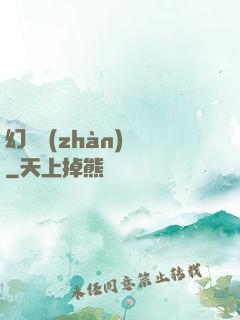 幻靈戰(zhàn)紀