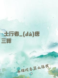 廢土行者