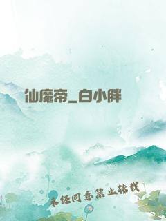 弒仙魔帝