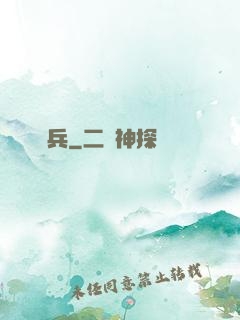 弒兵