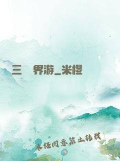 張三豐異界游