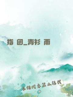 彈指輪回