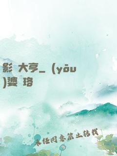 影壇大亨