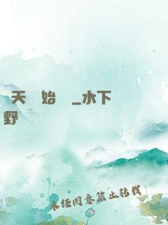 從天龍開始帶貨
