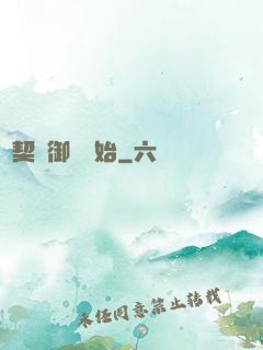 從契約御獸開始