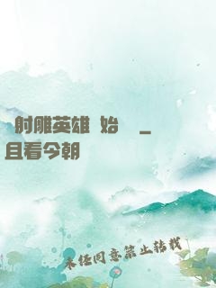 從射雕英雄開始無敵