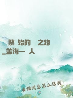 從獻祭開始的變強之路