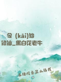 從縣令開(kāi)始修仙