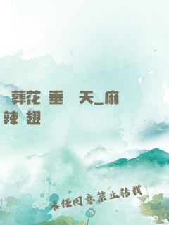 從葬花宮垂釣諸天