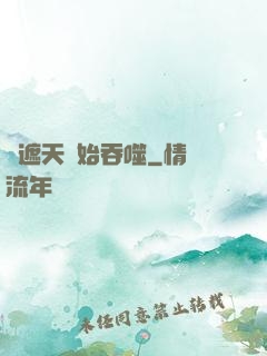 從遮天開始吞噬