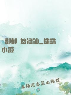 從酆都開始修仙