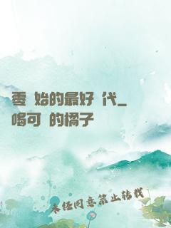 從零開始的最好時代