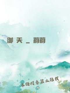 御寶天師