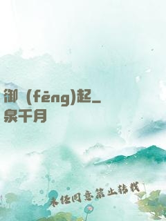 御風(fēng)起