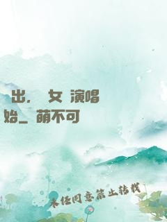 復出，從女團演唱會開始