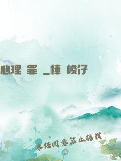 心理販罪師