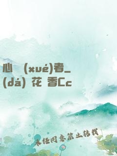 心靈學(xué)者