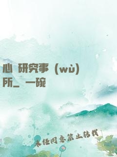 心靈研究事務(wù)所